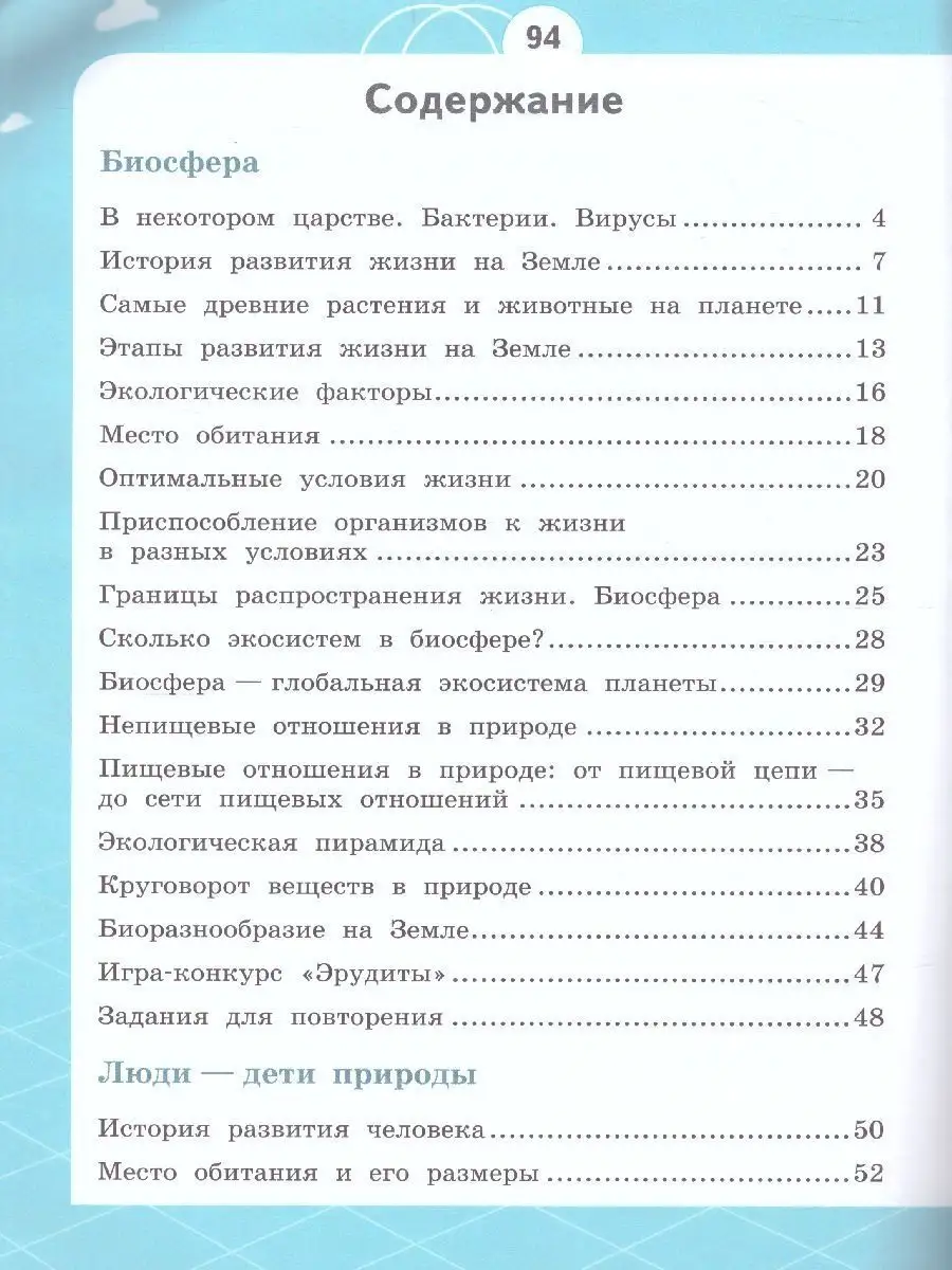 Естествознание. 3 класс. Азбука экологии. Учебник Просвещение 157034291  купить за 819 ₽ в интернет-магазине Wildberries