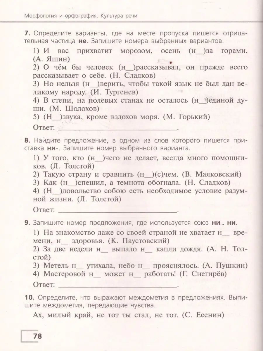 Каськова И.А. Русский язык. 7 класс. Тематический контроль Просвещение  157034353 купить за 455 ₽ в интернет-магазине Wildberries