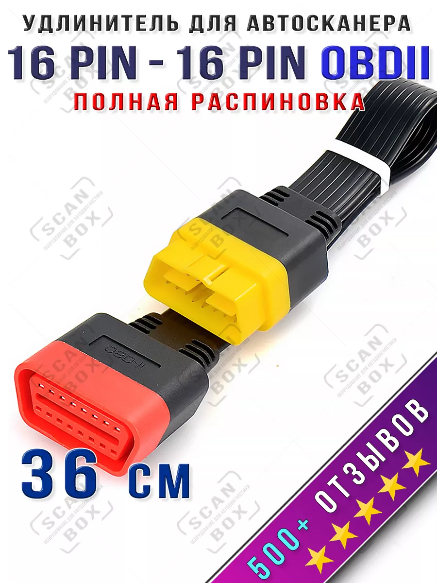Удлинитель OBD2 для автосканера Launch