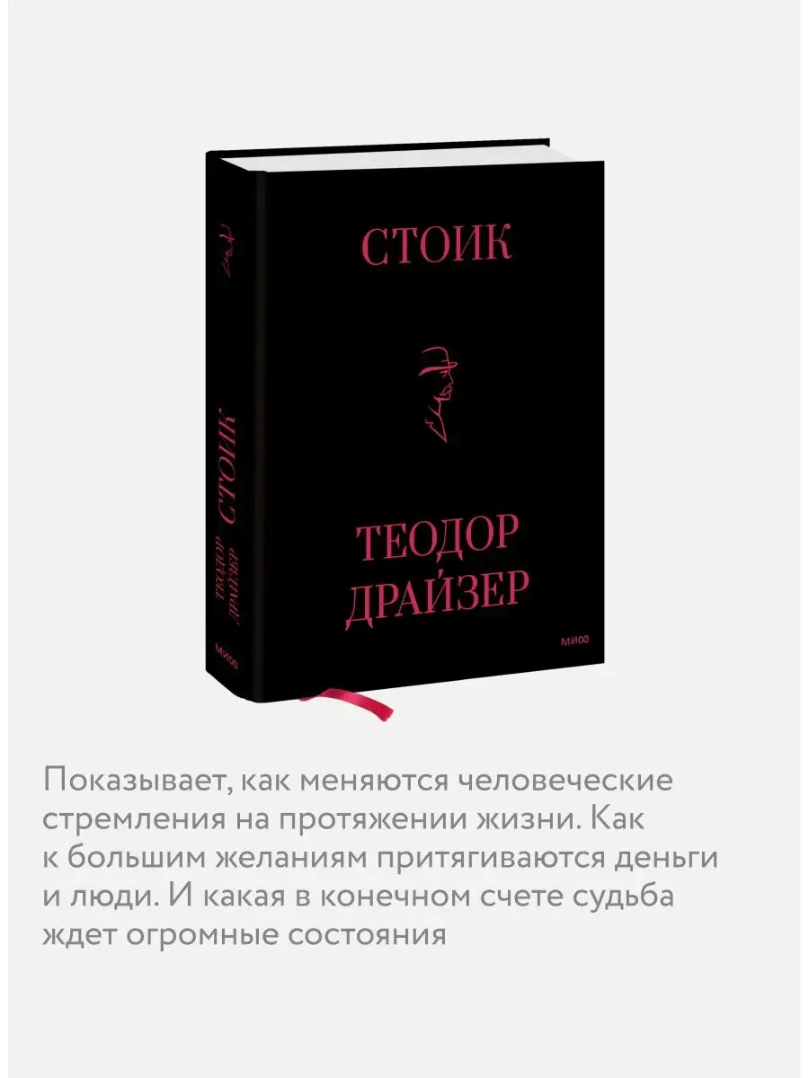 Стоик Издательство Манн, Иванов и Фербер 157037886 купить за 968 ₽ в  интернет-магазине Wildberries