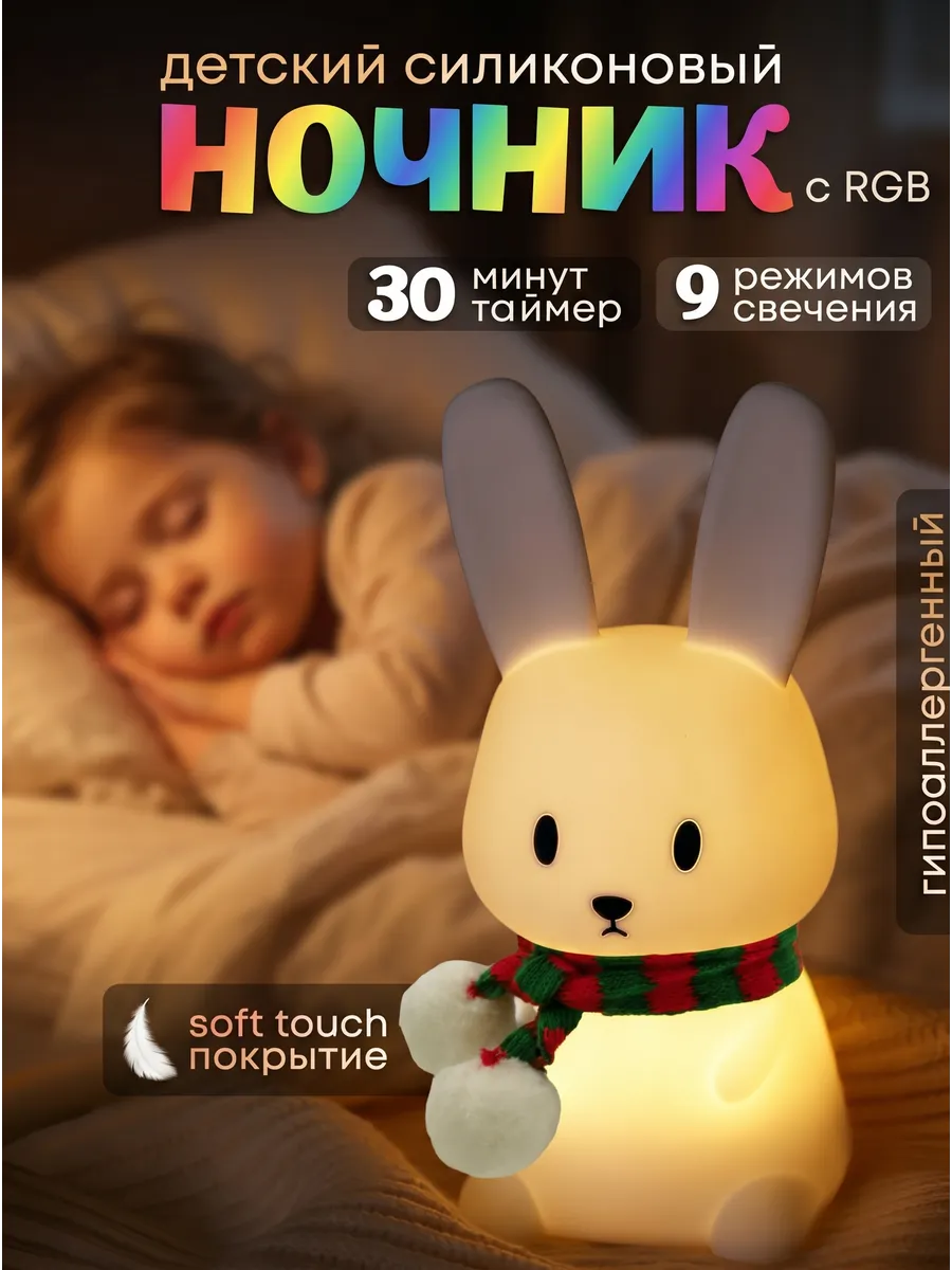 Детский силиконовый ночник Заяц