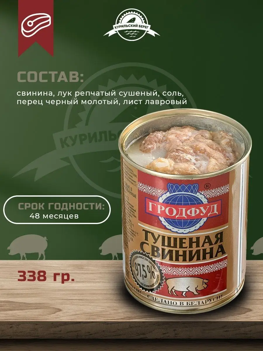 Тушенка свинина белорусская ГРОДФУД консервы мясные 10 шт. ГРОДФУД  157038042 купить в интернет-магазине Wildberries