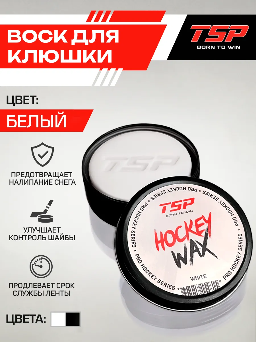 Воск хоккейный для крюка клюшки белый
