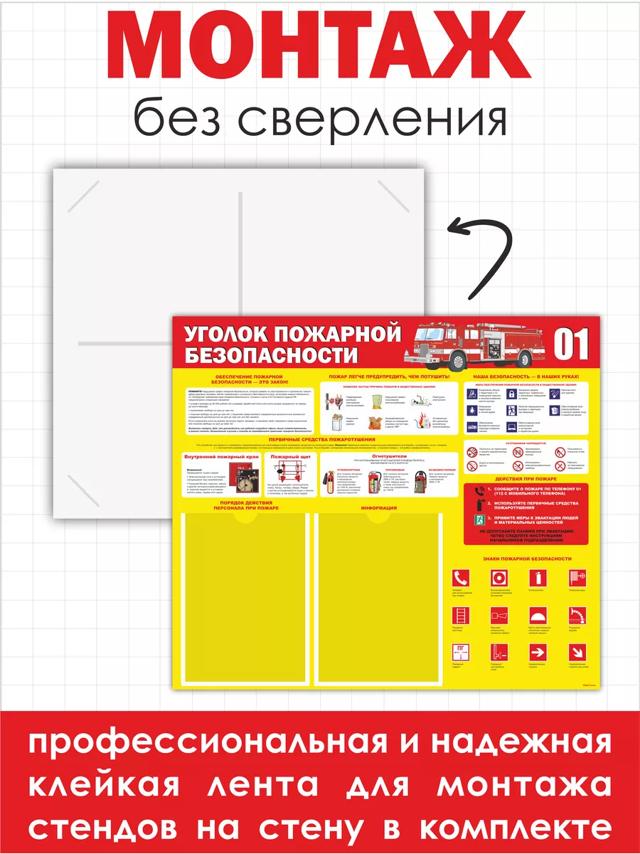 Уголок пожарной безопасности стенд информационный 75 на 65 Нижстенд  157038847 купить за 737 ₽ в интернет-магазине Wildberries