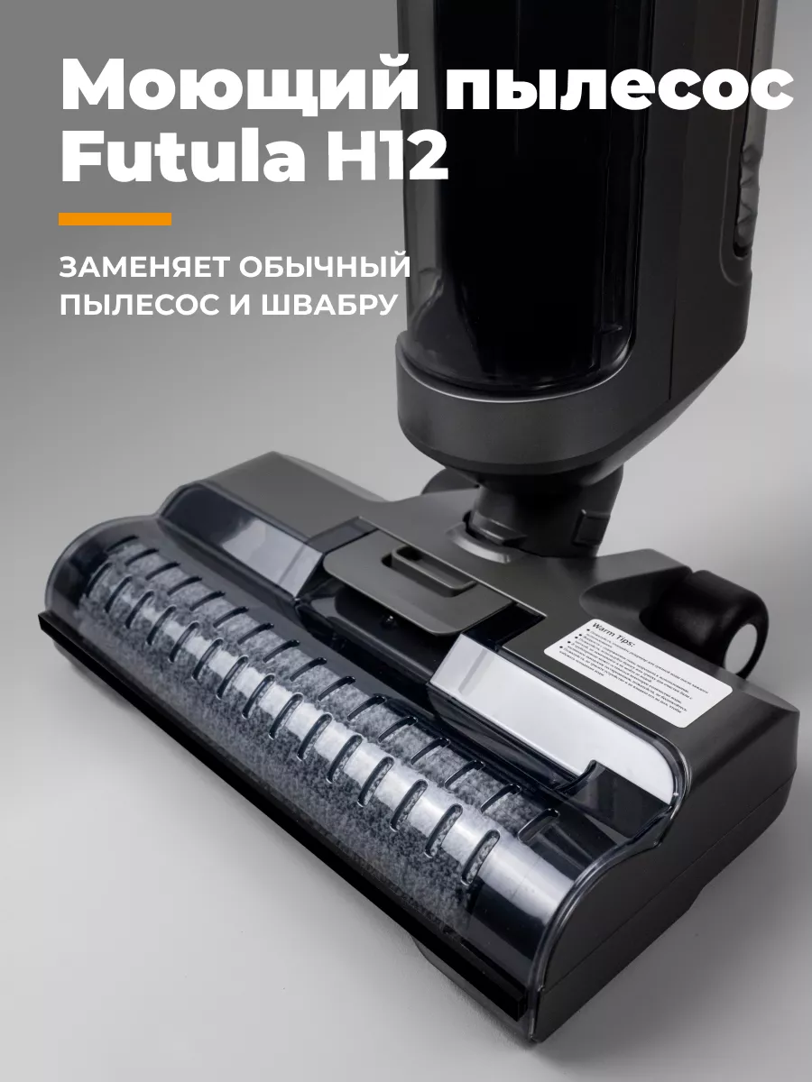 Моющий вертикальный пылесос Futula H12 FUTULA 157040404 купить за 19 560 ₽  в интернет-магазине Wildberries