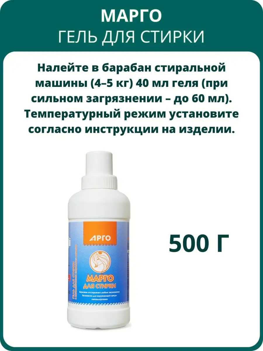 ДОН Гель Для Стирки Марго Автомат От Арго