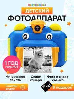 Детский фотоаппарат моментальной печати с SD-картой на 32гб! Babycamera 157041356 купить за 4 354 ₽ в интернет-магазине Wildberries