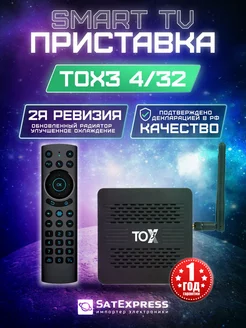 Смарт ТВ приставка TOX3 4/32 ГБ + Пульт G20S Pro Bluetooth Ugoos 157042413 купить за 5 783 ₽ в интернет-магазине Wildberries