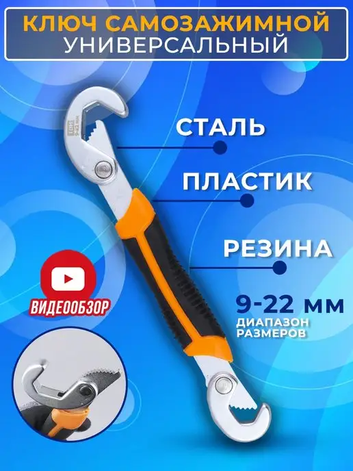 TDMElectric Сантехнический ключ 9-22мм раздвижной самозажимной