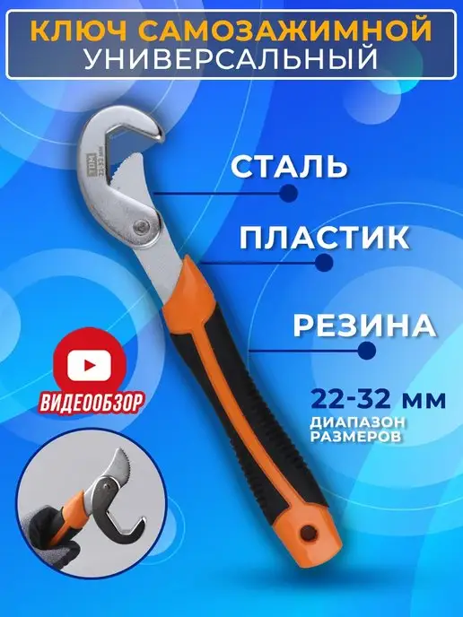 TDMElectric Сантехнический ключ 22-32мм раздвижной самозажимной