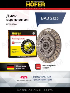 Диск сцепления Ваз 2123 HОFER Hofer 157043522 купить за 1 199 ₽ в интернет-магазине Wildberries