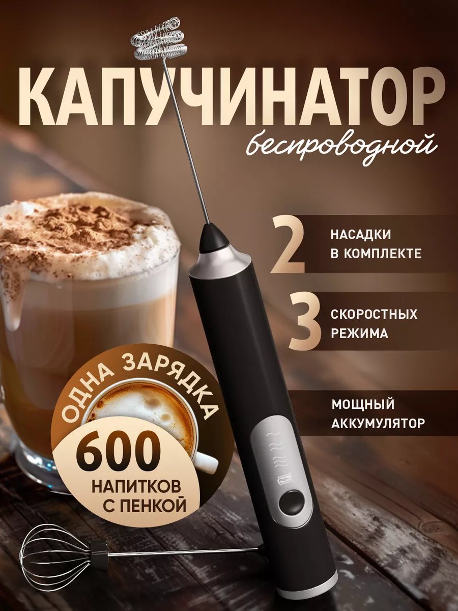 Капучинатор электрический для вспенивания молока Jerta 157043600 купить за  543 ₽ в интернет-магазине Wildberries