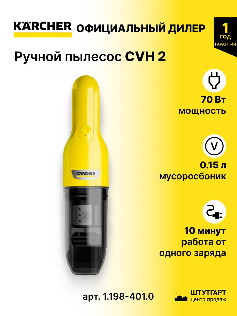 Karcher cvh 2 отзывы. Пылесос ручной Karcher CVH 2 (1.198-330.0).