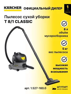 Пылесос сухой уборки CLASSIC T 8/1, арт. 1.527-160.0 Karcher 157046377 купить за 14 917 ₽ в интернет-магазине Wildberries