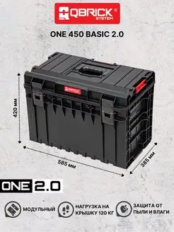 Ящик для инструментов ONE 450 Basic 2.0 QBRICK 157047227 купить за 8 390 ₽ в интернет-магазине Wildberries