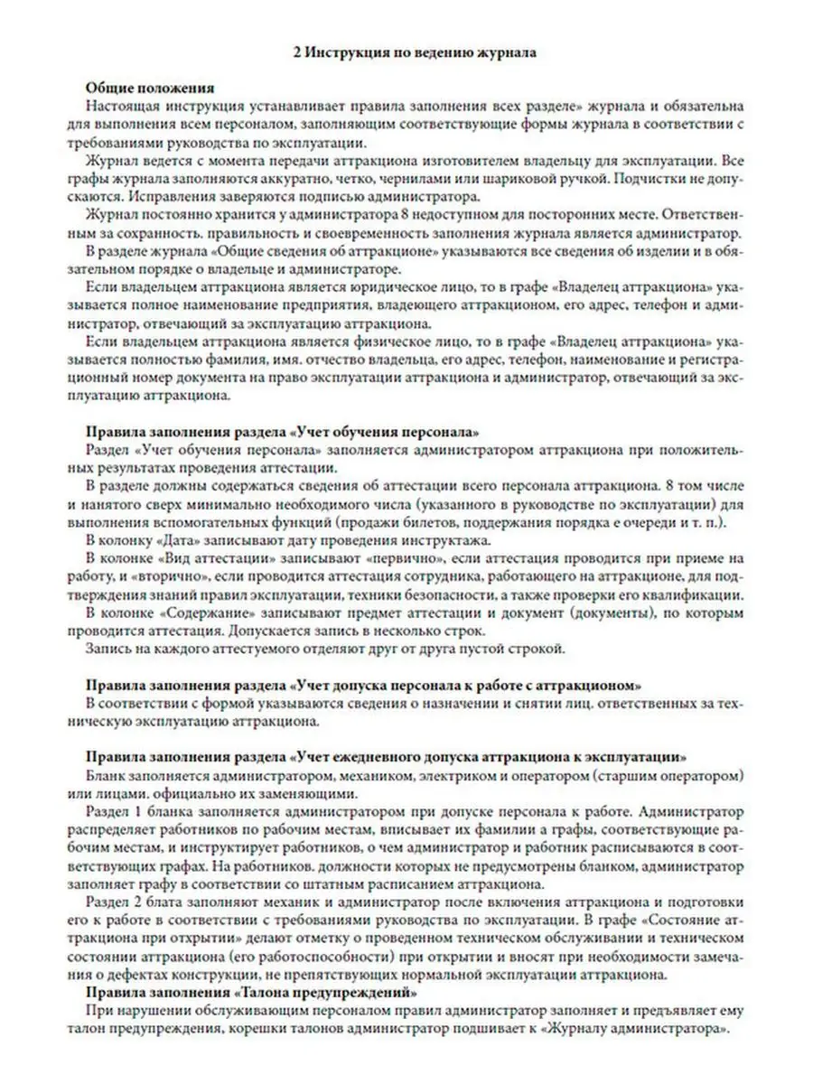 Журнал администратора. Учет допусков аттракциона к экспл... ЦентрМаг  157048040 купить за 283 ₽ в интернет-магазине Wildberries