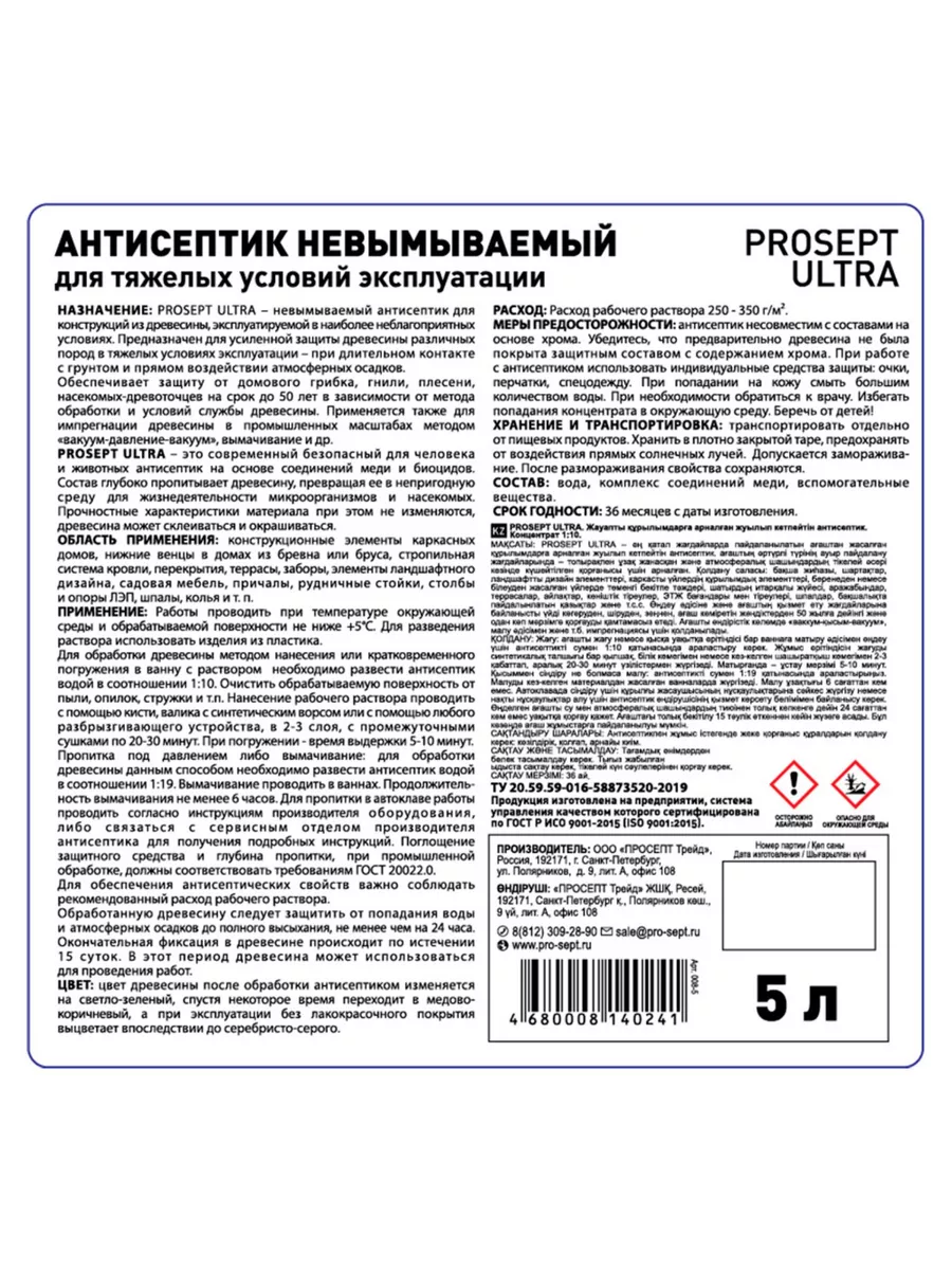 Антисептик для ответственных конструкций 1:10 5 л PROSEPT 157049067 купить  за 4 821 ₽ в интернет-магазине Wildberries