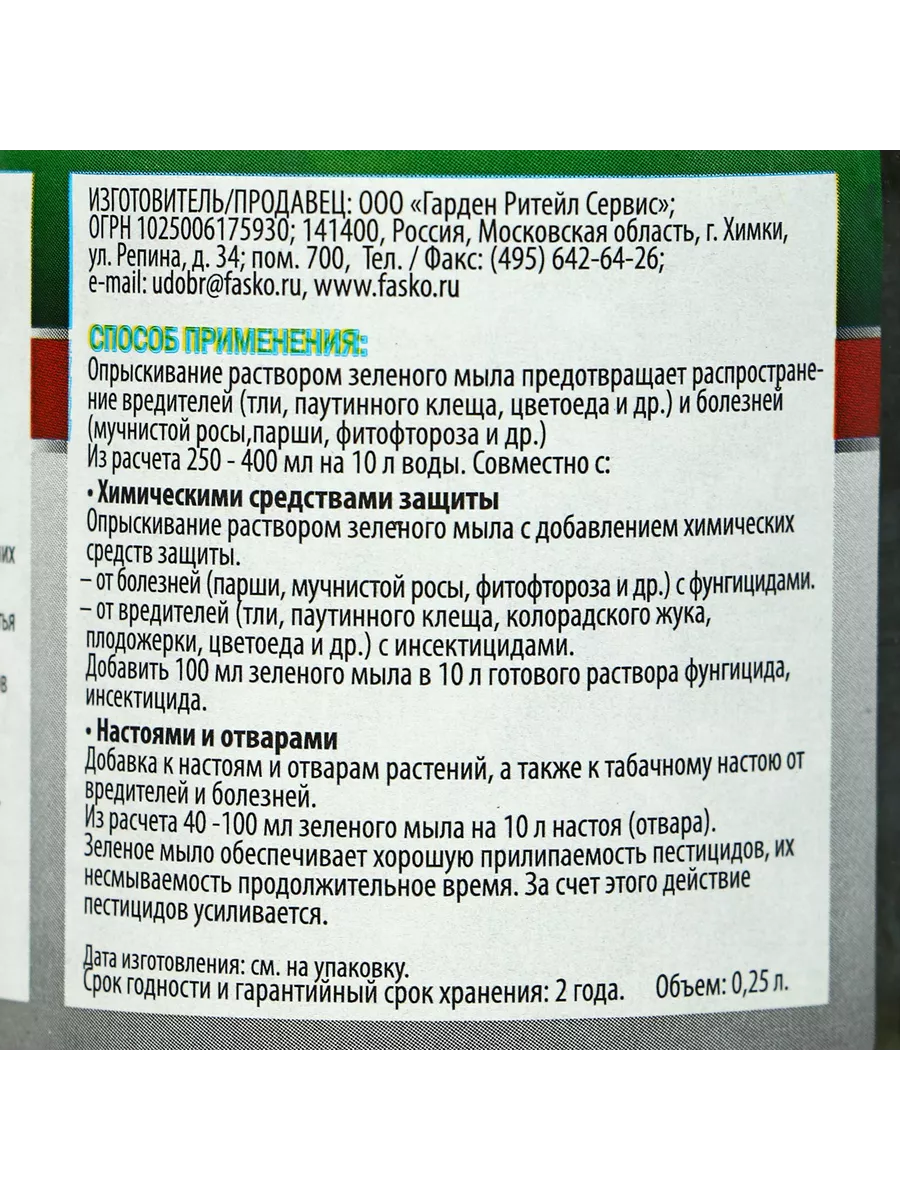 Фунгицид Инта Вир Зеленое мыло 250 мл Инта-вир 157049068 купить за 312 ₽ в  интернет-магазине Wildberries