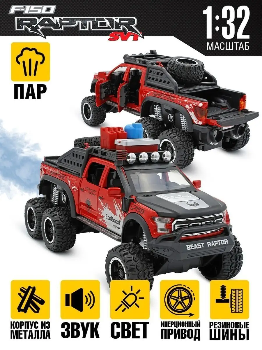 Игрушечная машина Ford F-150 Raptor с паром 21 см VectorTrade 157049635  купить в интернет-магазине Wildberries