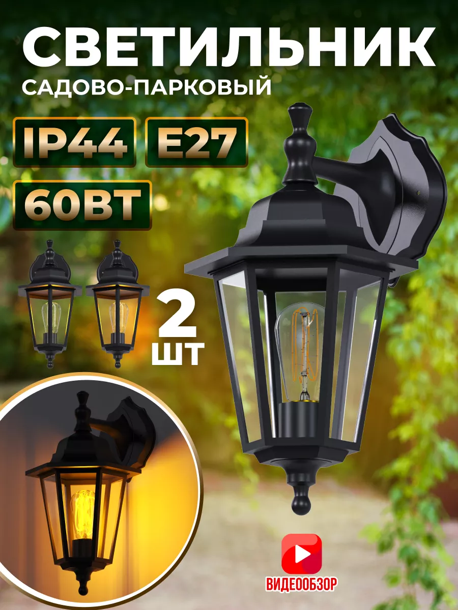 Фонарь уличный для садового освещения Е27 TDMElectric 157049675 купить за 2  726 ₽ в интернет-магазине Wildberries