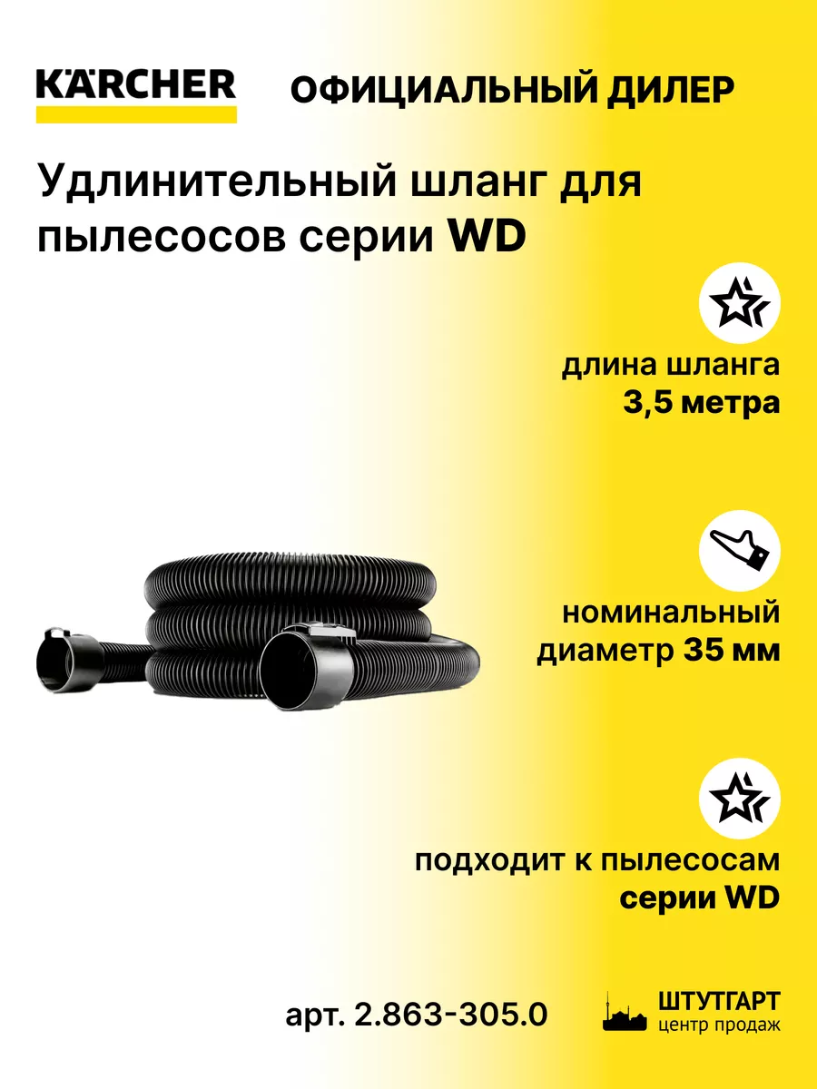 Шланг высокого давления удлинитель 6м для К3-К7 быстр разъём Karcher 2.641-709, доставка из Москвы