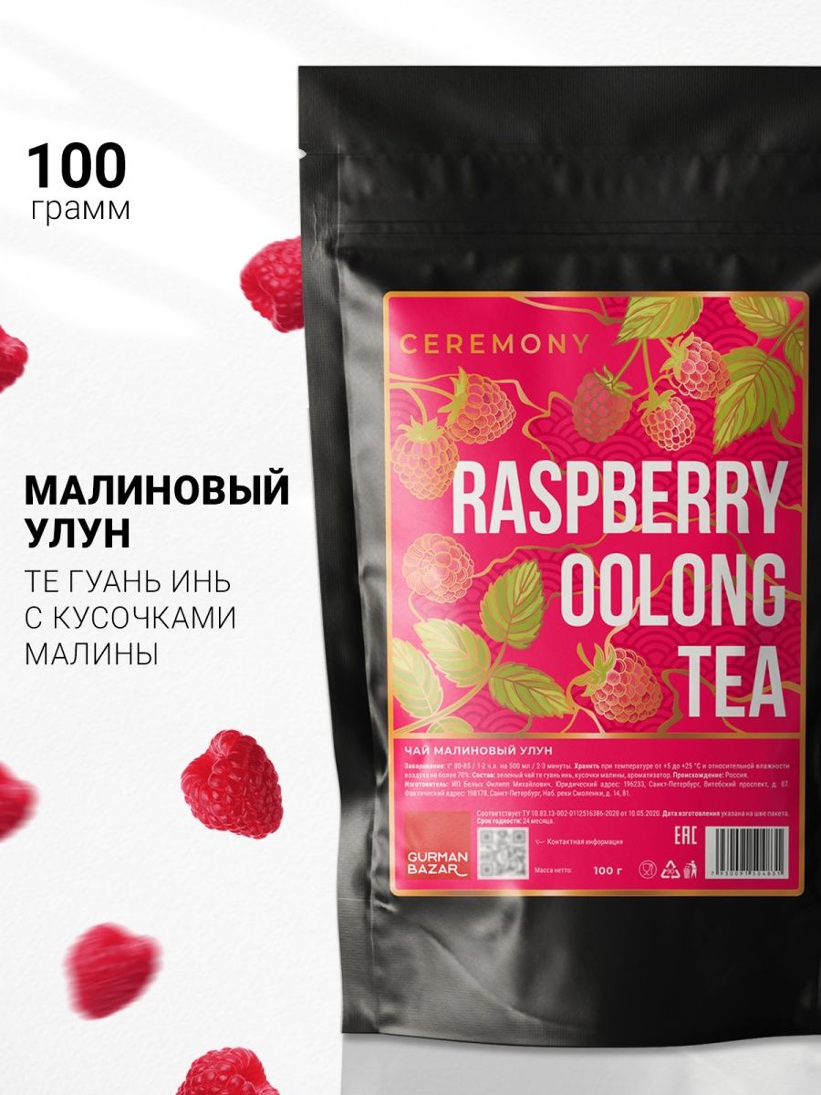 Чай с малиной зеленый, 100 гр CEREMONY TEA 157051335 купить за 379 ₽ в  интернет-магазине Wildberries