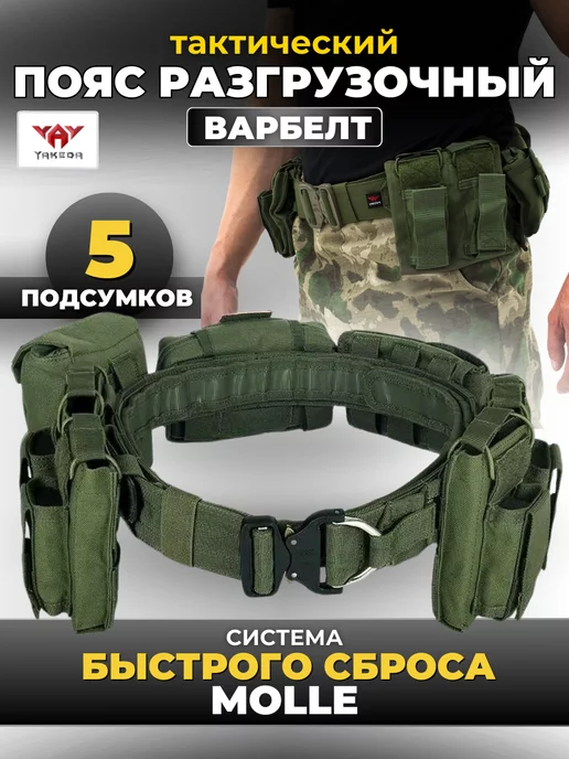 Grip Equip Тактический пояс разгрузочный с подсумками