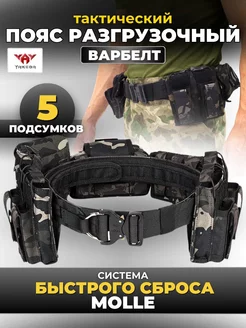 Тактический пояс разгрузочный с подсумками Yakeda Grip Equip 157051539 купить за 4 385 ₽ в интернет-магазине Wildberries