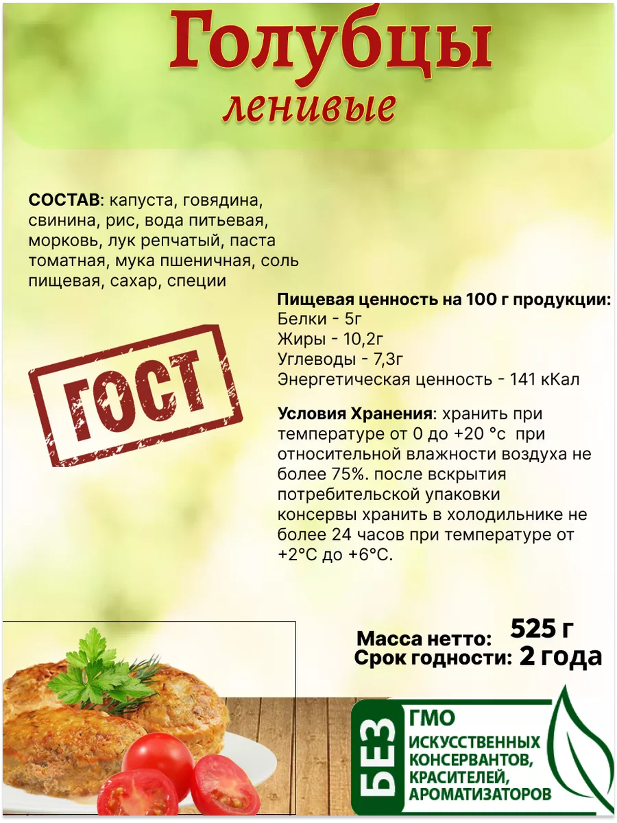 Голубцы ленивые, 6шт по 525г Главпродукт 157051820 купить за 1 103 ₽ в  интернет-магазине Wildberries