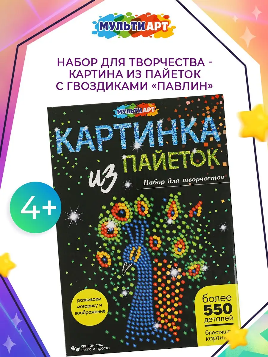 Картина из пайеток с гвоздиками Павлин 26х18 см