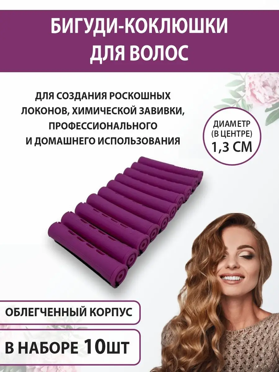 Бигуди для волос коклюшки набор SALON PROFESSIONAL 157054671 купить в  интернет-магазине Wildberries