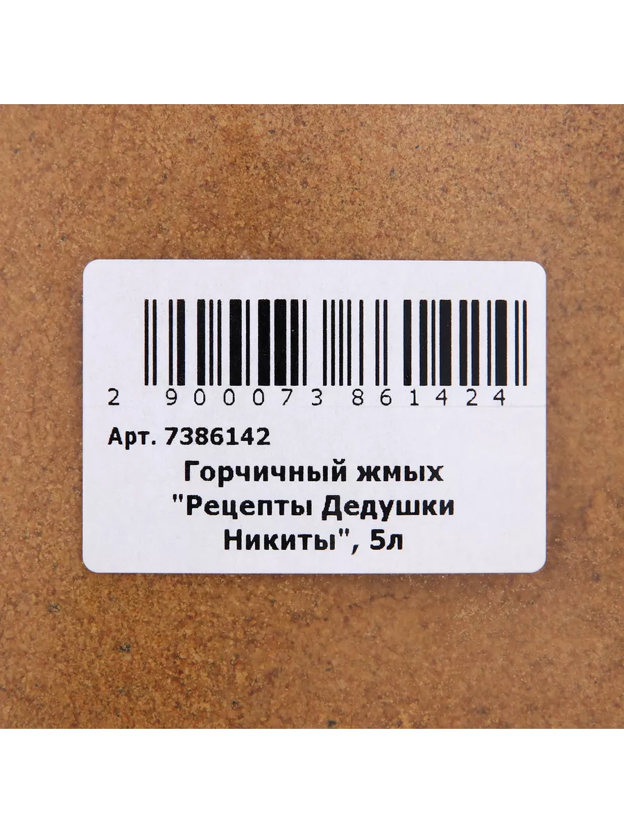 Горчичный жмых 5 л Рецепты дедушки Никиты 157055162 купить за 558 ₽ в  интернет-магазине Wildberries