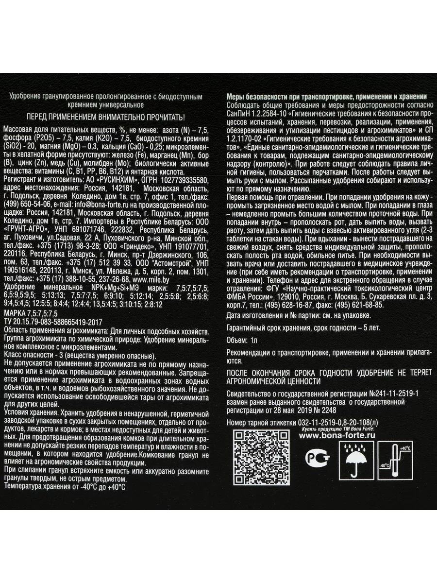 Удобрение TURBO Универсальное с кремнием 1 л Бона Форте 157055267 купить за  449 ₽ в интернет-магазине Wildberries