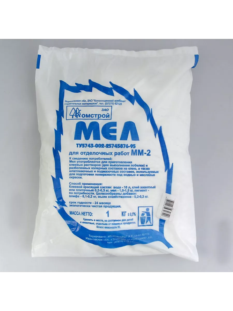 Мел сухой строительный ммс-2. Мешок мела. Мел мтд 2 1,5 кг. Известь «мел» (1кг). Известь меловая что это.