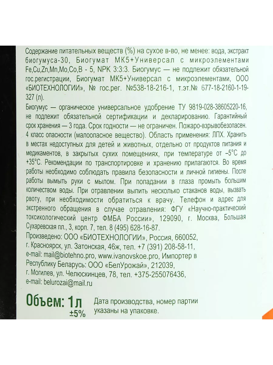 Органическое удобрение БиогумусИвановское Универсальное 1л ФХ Ивановское  157059053 купить за 262 ₽ в интернет-магазине Wildberries