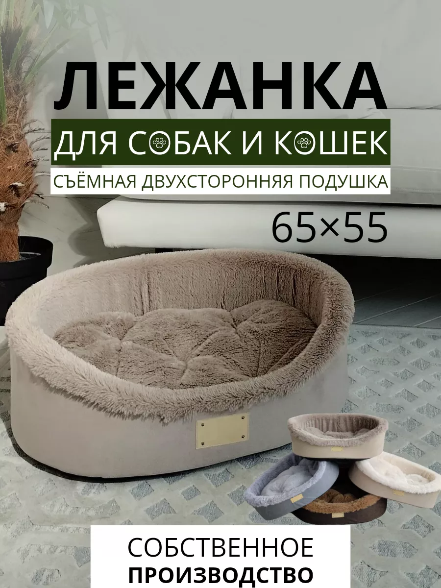 Лежанка для собак мелких...