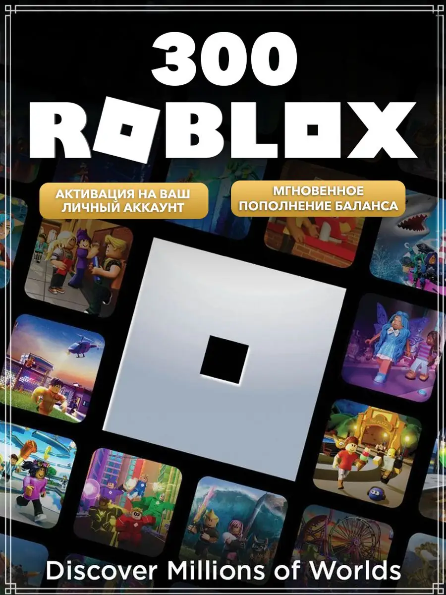 Карта пополнения Roblox 300 Robux Роблокс робакс Gift Card Roblox 157077207  купить в интернет-магазине Wildberries