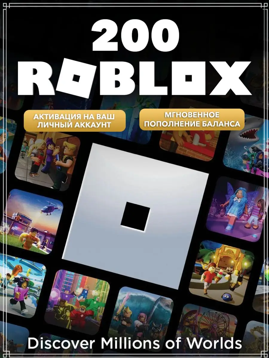 Карта пополнения Roblox 200 Robux Роблокс робакс Gift Card Roblox 157077208  купить в интернет-магазине Wildberries