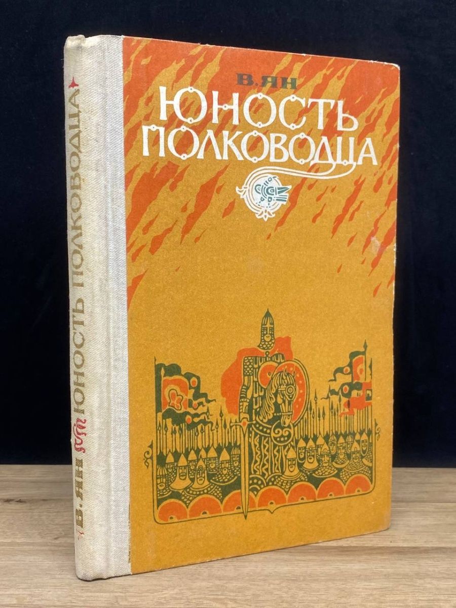 Мурманское книжное Издательство 1988.