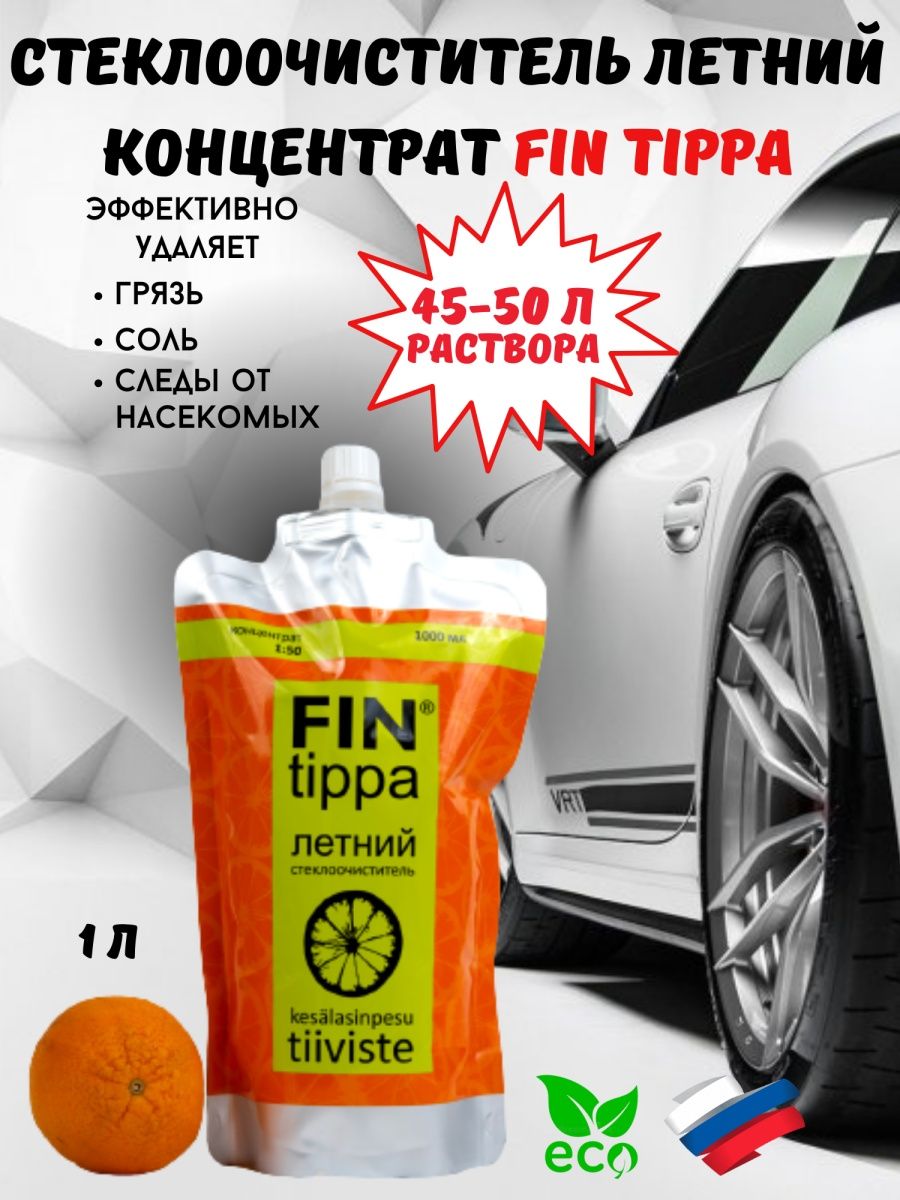 Fin tippa концентрат