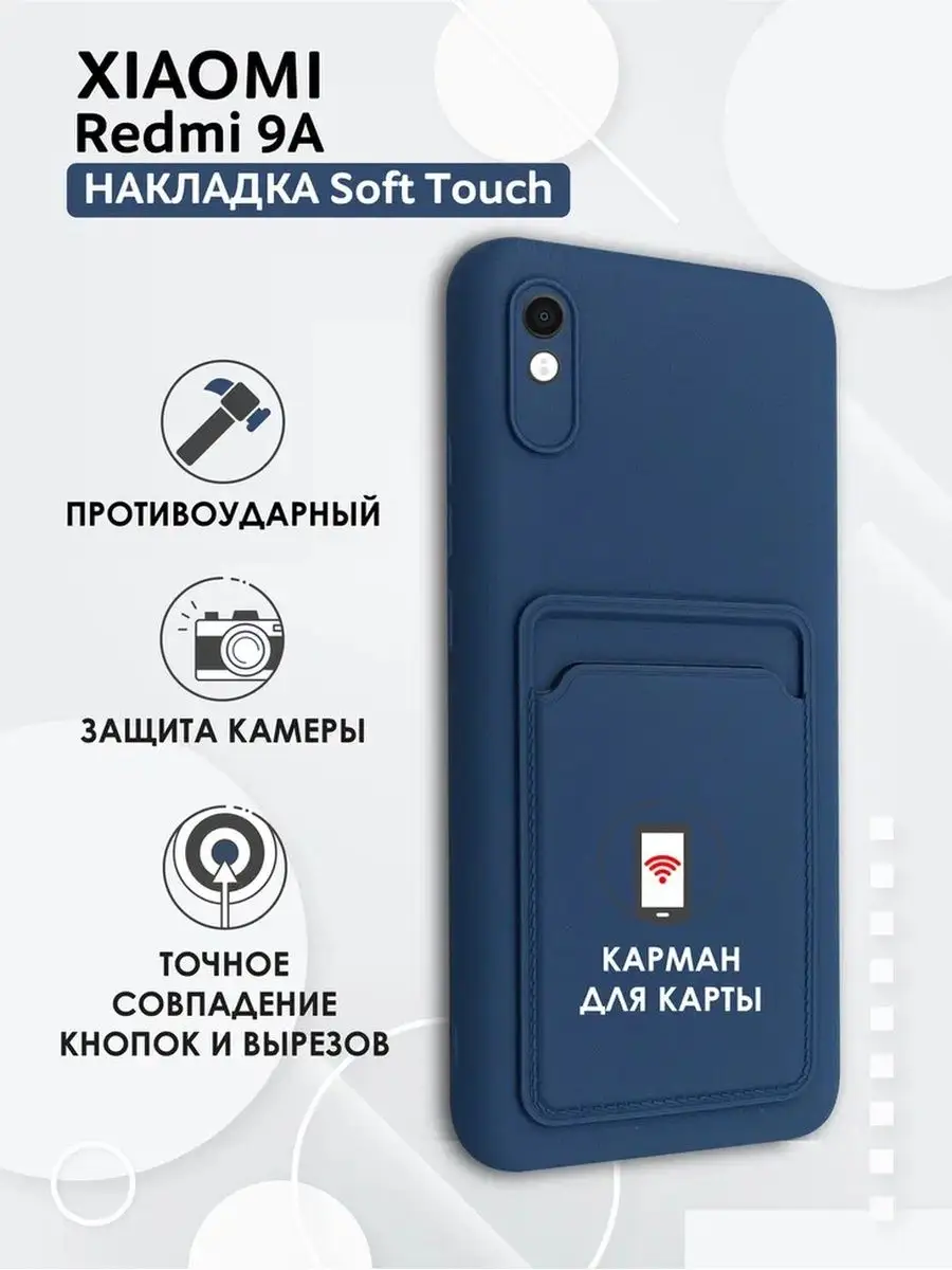 Чехол на Xiaomi Redmi 9A прозрачный, Soft Touch Y`Case 157098748 купить в  интернет-магазине Wildberries