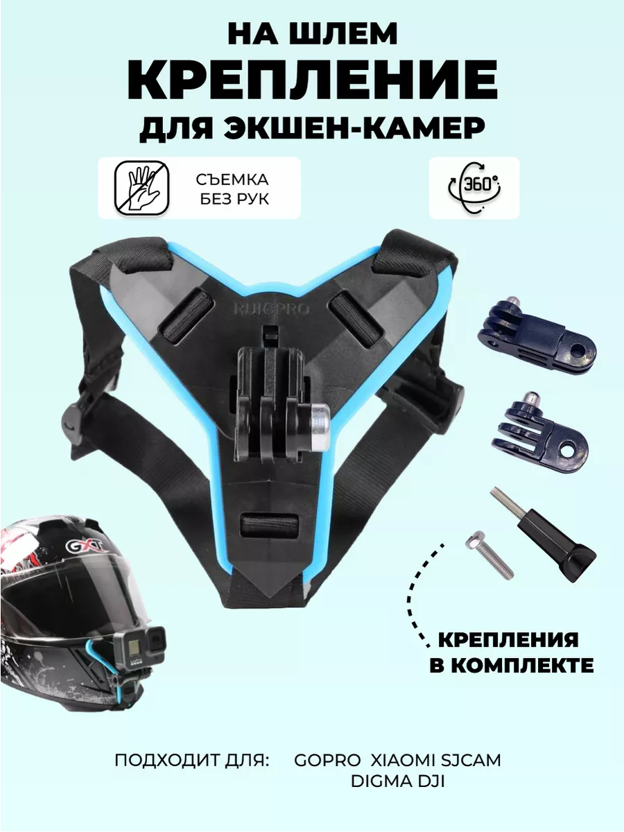 Крепление на шлем для экшен камеры Shoppex 157138284 купить за 469 ₽ в  интернет-магазине Wildberries