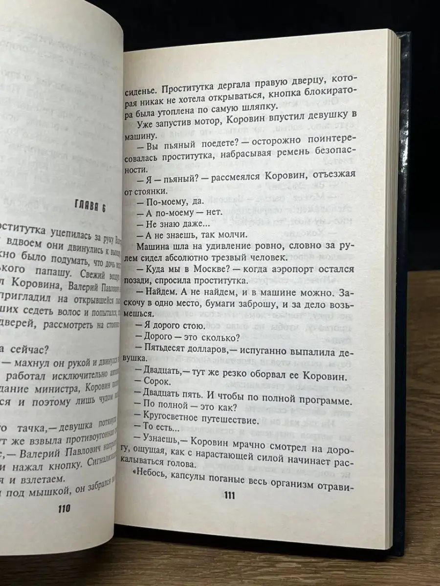 Слепой в шаге от смерти Литература (Минск) 157139397 купить в  интернет-магазине Wildberries