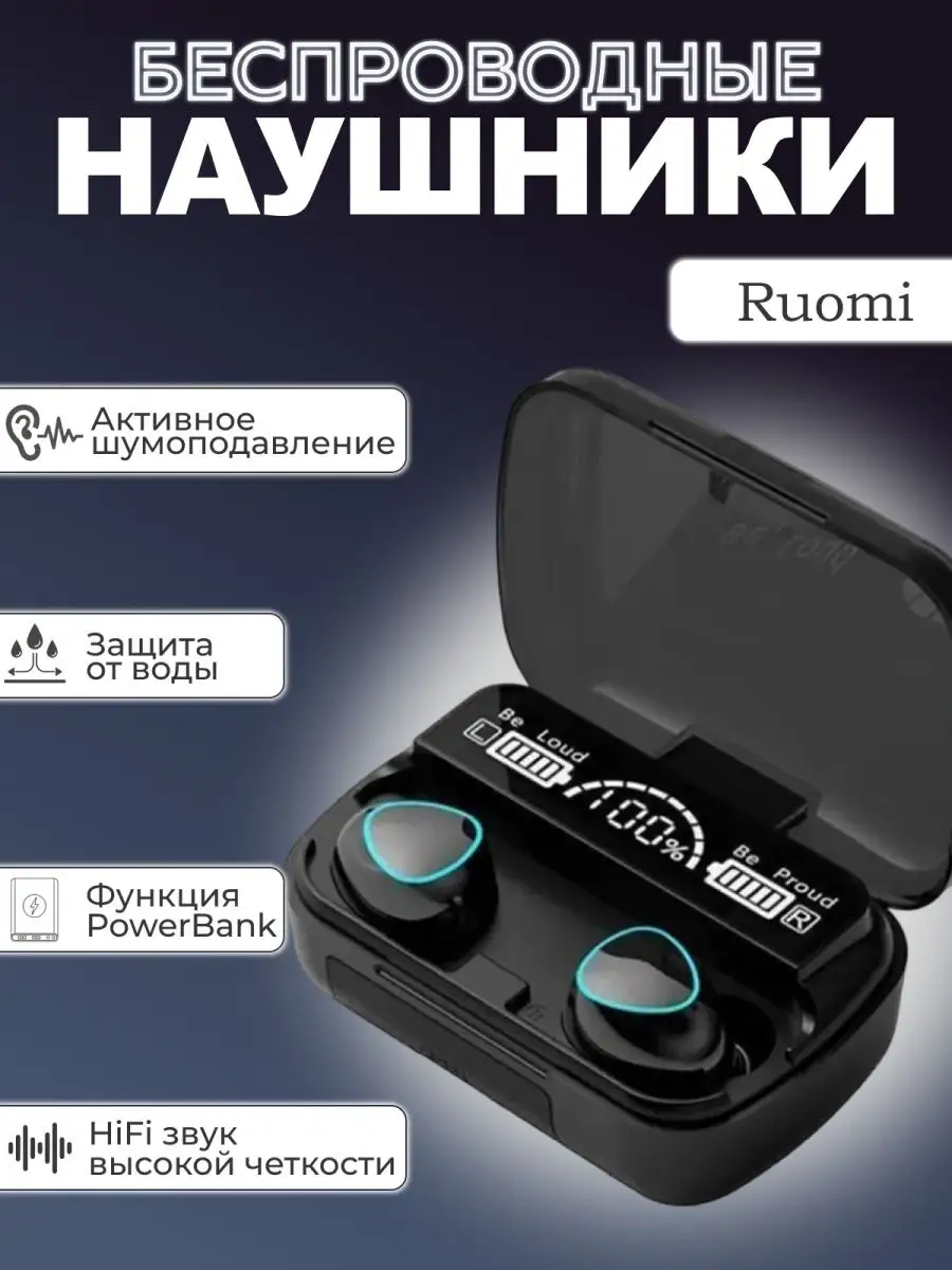 Беспроводные вакуумные наушники блютуз с шумоподавлением RUOMI 157139415  купить за 298 ₽ в интернет-магазине Wildberries