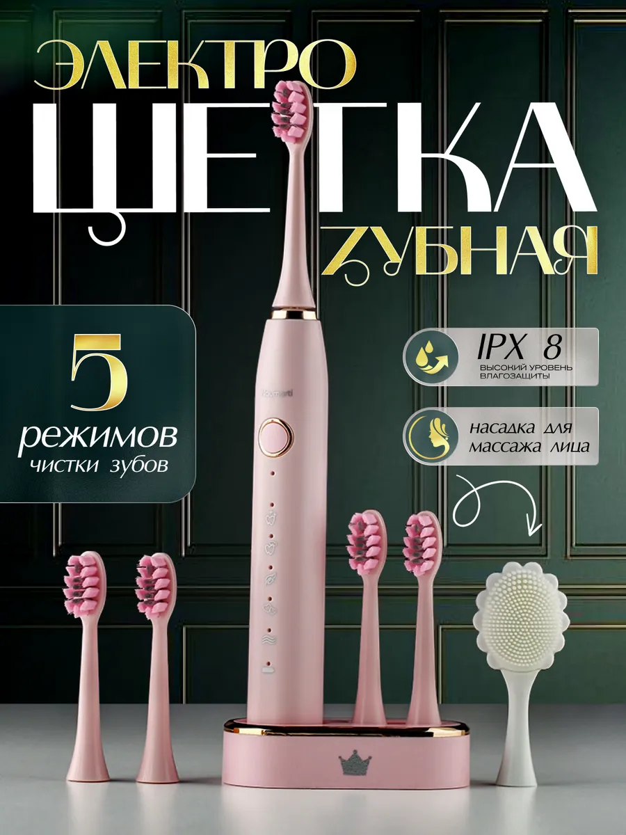 Электрическая зубная щетка с насадками