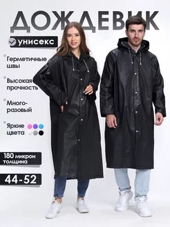 Дождевик yula Keri 157150276 купить за 240 ₽ в интернет-магазине Wildberries