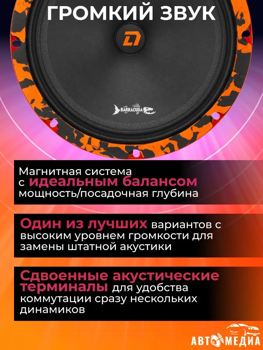 Колонки автомобильные Barracuda 200 динамики 20см 2шт Dl AUDIO 157177372  купить в интернет-магазине Wildberries