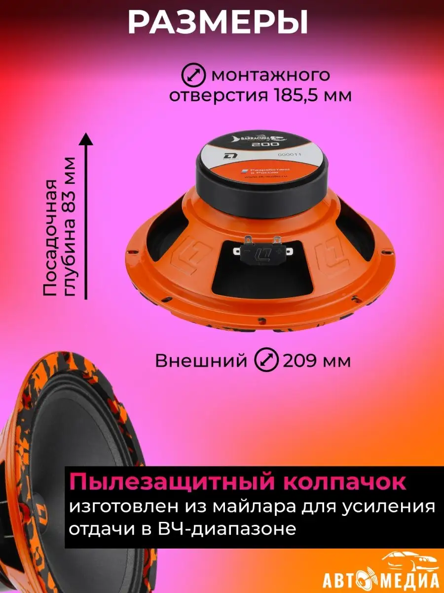 Колонки автомобильные Barracuda 200 динамики 20см 2шт Dl AUDIO 157177372  купить в интернет-магазине Wildberries