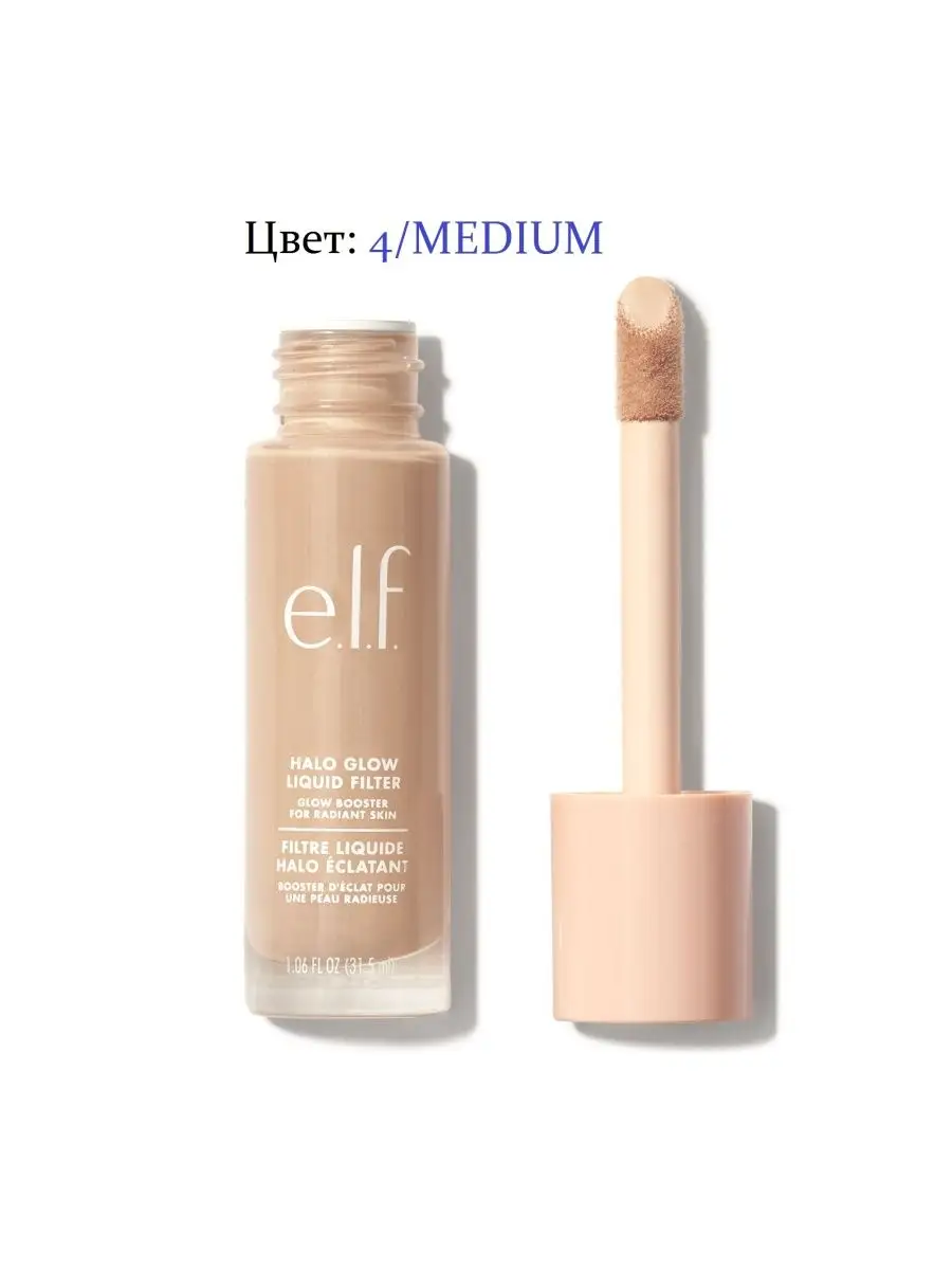 ELF Жидкий фильтр Halo Glow средне нейтральный e.l.f. Cosmetics 157178194  купить за 2 975 ₽ в интернет-магазине Wildberries