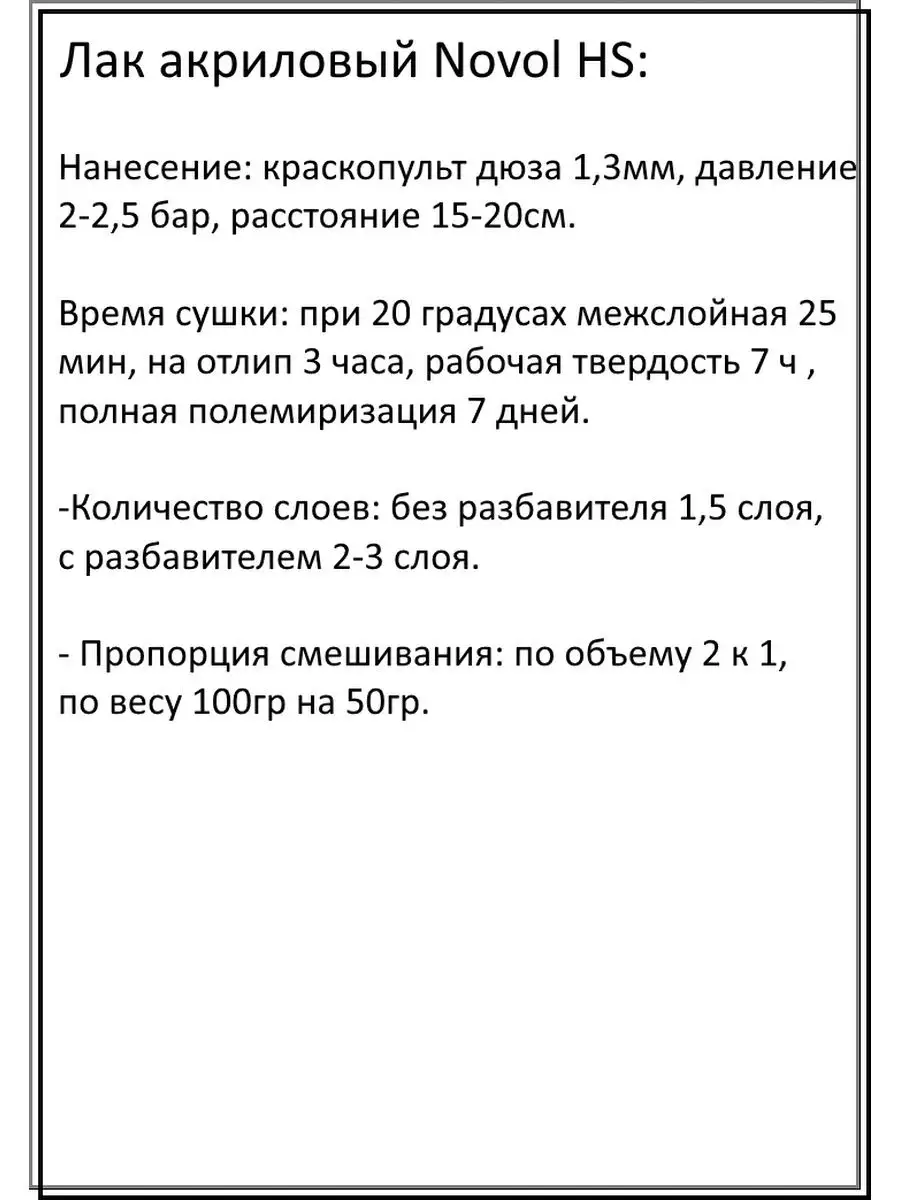 Лак автомобильный акриловый 1л+0,5л HS NOVOL 157185641 купить за 2 517 ₽ в  интернет-магазине Wildberries